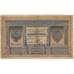 Russia, 1 Rubel 1895 - RARE