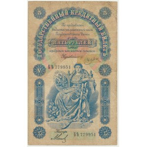 Russia 5 Rubles 1895 - Pleske & Mikheyev