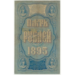 Russia 5 Rubles 1895 - Pleske & Mikheyev