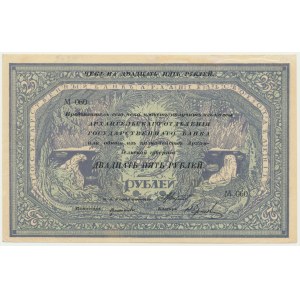 Rusko, Severní Rusko, Banka Archangelsk, 25 rublů 1918