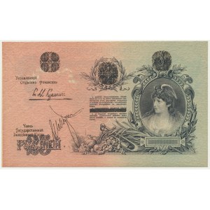 Russia, North Russia, 25 Rubles 1918