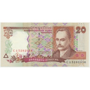 Ukraine, 20 Hryven 1995