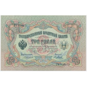 Rusko, 3 ruble 1905 - РФ - Konshin &amp; Metz