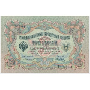 Russia, 3 Rubles 1905 - РФ - Konshin & Metz