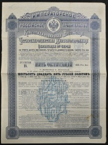 Rosja, 4% skonsolidowana obligacja kolejowa, 625 rubli, seria 2, 1889