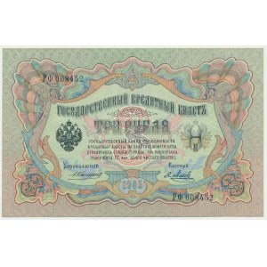 Russia, 3 Rubles 1905 - РФ - Konshin & Metz -