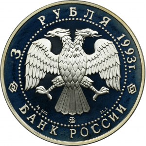 Russia, 3 Rouble Moscow 1993 - 120th Birthday of Fyodor Shaliapin