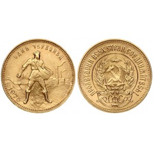 Russia USSR 1 Chervonetz 1975 Obverse: National arms; PCФCP below arms. Reverse: Standing figure with head right...