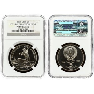 Russia 5 Roubles  1988 Obverse: National arms with CCCP and value below. Reverse: Leningrad - Peter the Great. Copper...