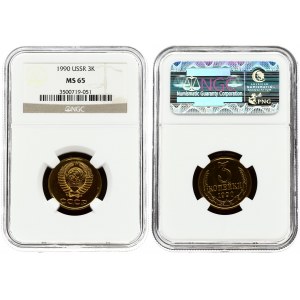 Russia USSR 3 Kopecks 1990 Obverse: National arms. Reverse: Value and date within oat sprigs. Edge Description: Reeded...