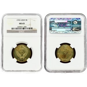 Russia USSR 5 Kopecks 1990 Obverse: National arms. Reverse: Value and date within oat sprigs. Edge Description: Reeded...