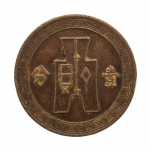 Chiny, Republika (1912-1949), 1 fen 1936