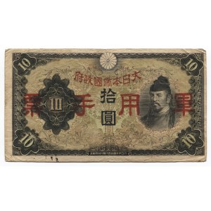 China Japanese Imperial Government 5 Yen 1938 (ND) Military Note