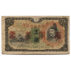 China Japanese Imperial Government 5 Yen 1938 (ND) Military Note
