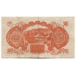 China Japanese Imperial Government 100 Yen 1945 (ND) Hong Kong Issue