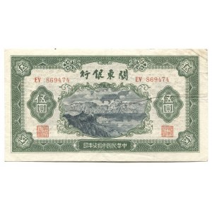 China Bank of Kuantung 5 Yuan 1948
