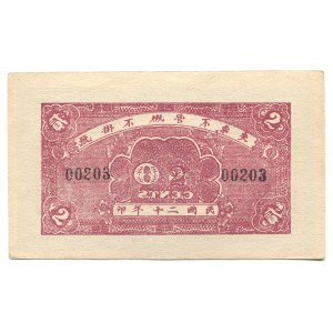 China 20 Сents 1920 - 1930 (ND) Private Issue