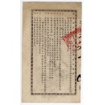 China 20 Сents 1920 - 1930 (ND) Private Issue