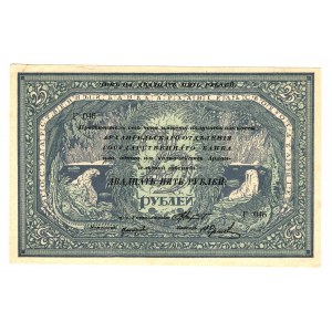 Russia - North Archangel 25 Roubles 1918
