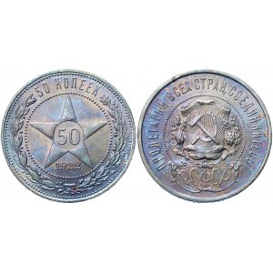 Russia - RSFSR 50 Kopeks 1922 ПЛ