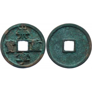 China Empire Northern Song Emperor Hui Zong AE 10 Cash 1101 - 1125 (ND)