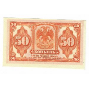 Rosja, 50 kopiejek bez daty (1919)