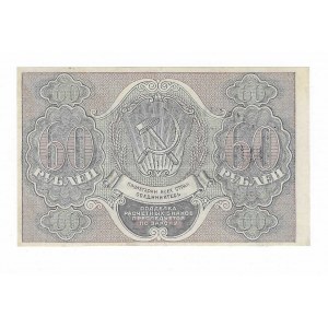 Rosja, 60 rubli 1919
