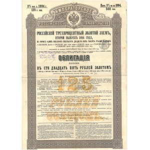 Rosja, Cesarski Rząd Państwowy, Rosyjska 3% Pożyczka na 125 rubli w złocie, II emisja, 1894