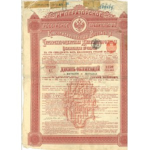 Rosja, Cesarski Rząd Państwowy, Skonsolidowana Rosyjska 4% Kolejowa Obligacja, Pierwsza seria A., 1250 rubli w złocie, 1889 - rzadsza