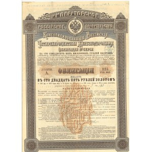 Rosja, Cesarski Rząd Państwowy, Skonsolidowana Rosyjska 4% Kolejowa Obligacja, Pierwsza seria A., 125 rubli w złocie, 1889