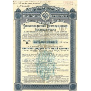 Rosja, Cesarski Rząd Państwowy, Skonsolidowana Rosyjska 4% Kolejowa Obligacja, Pierwsza seria B., 5 obligacji, 625 złotych rubli, 1889
