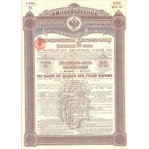 Rosja, Cesarski Rząd Państwowy, Rosyjska Skonsolidowana 4% Kolejowa Obligacja, Trzecia seria D., 25 obligacji, 3125 rubli w złocie, 1890 - rzadka