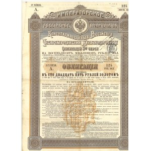 Rosja, Cesarski Rząd Państwowy, Skonsolidowana Rosyjska Kolejowa Obligacja na 4%, 3 seria A., akcja na 125 rubli w złocie, 1890