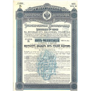Rosja, Cesarski Rząd Państwowy, Skonsolidowana Rosyjska Kolejowa Obligacja na 4%, 3 seria B., 5 obligacji, akcja na 625 rubli w złocie, 1890