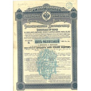 Rosja, Cesarski Rząd Państwowy, Skonsolidowana Rosyjska Kolejowa Obligacja na 4%, 2 seria B., 5 obligacji, akcja na 625 rubli w złocie, 1889