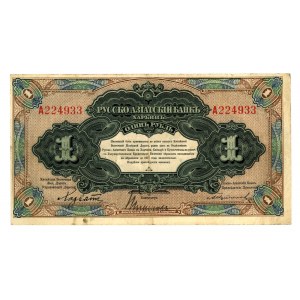 RUSKO - Harbin Russian-Asian Bank - 1 rubl 1917