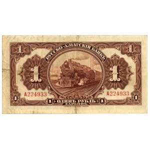 RUSSIA - Harbin Russian-Asian Bank - 1 ruble 1917.