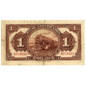 RUSKO - Harbin Russian-Asian Bank - 1 rubl 1917