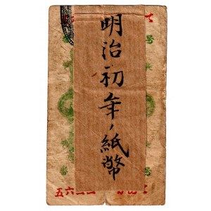 Japan 10 Sen 1872 (ND)
