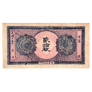 China Private Note 1 Jiao 1940 (ND)
