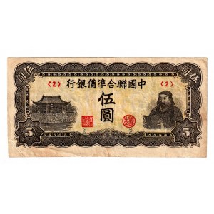 China Japanese Puppet Bank Federal Reserve Bank of China 5 Yuan 1944 (ND)