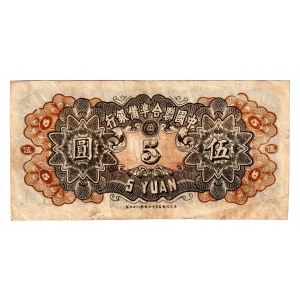 China Japanese Puppet Bank Federal Reserve Bank of China 5 Yuan 1944 (ND)