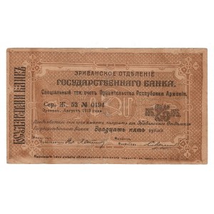 Armenia 25 Roubles 1919