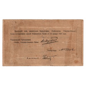 Armenia 25 Roubles 1919