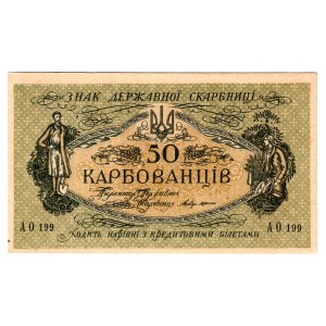Ukraine 50 Karbovatsiv 1917 (ND)