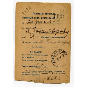 Russia - Latvia Libava Notification to Receive 25 Roubles 1916