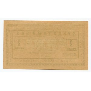 Russia - Northwest Petrograd 2 Roubles (ND)