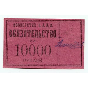 Russia - Northwest Petrograd 10000 Roubles (ND)