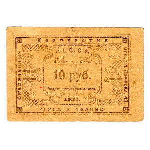 Russia - Northwest Petrograd Cooperative Trud & Znanie 10 Roubles 1923