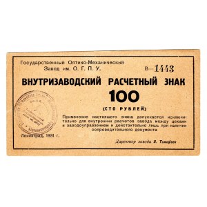 Russia - Northwest Leningrad Optical And Mechanical Plant Named After OGPU 100 Roubles 1931